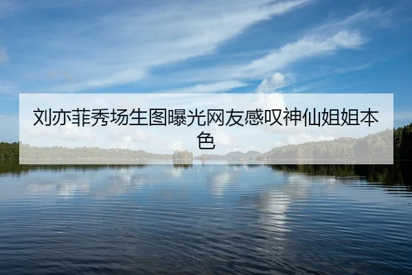 liu-yi-fei-xiu-chang-sheng-tu-bao-guang-wang-you-gan-tan-shen-xian-jie-jie-ben-se-2-803.jpg